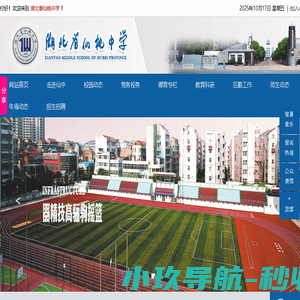 湖北省仙桃中学