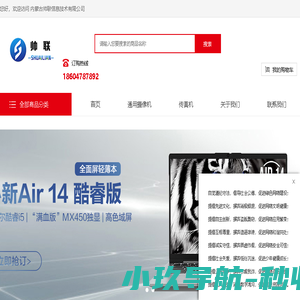 内蒙古帅联信息技术有限公司