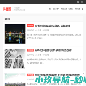 拼客圈(pinkequan.cn)