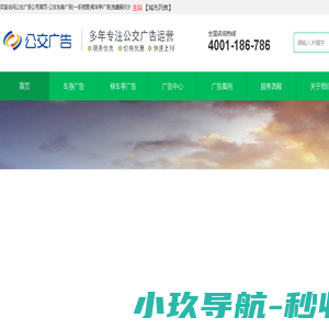 公交广告公司首页