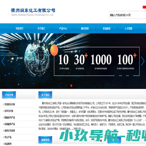 衢州润东化工有限公司