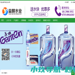 深圳益力矿泉水,深圳益力桶装水,深圳益力送水公司电话89816565