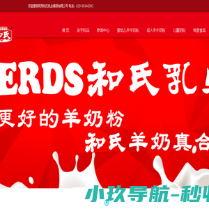 和氏乳业集团(herds
