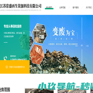 常州物资回收业务