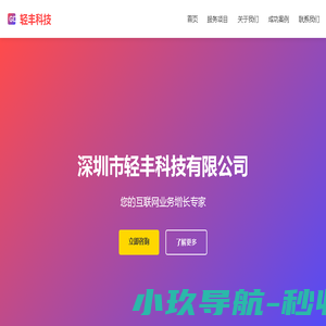 深圳市轻丰科技有限公司