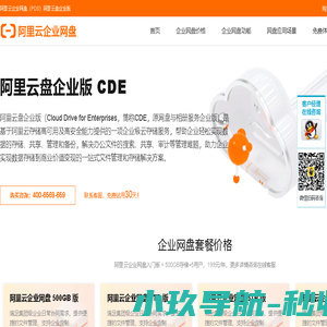 阿里云盘企业版