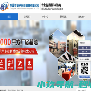 东莞市赛欧仪器设备有限公司