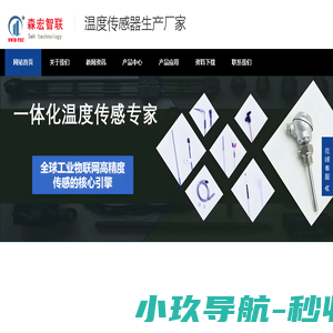 温度传感器厂家