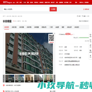 【长春长春银座小区,二手房,租房】