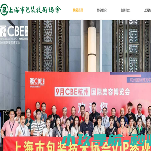 上海市包装技术协会