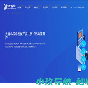 大连小程序开发