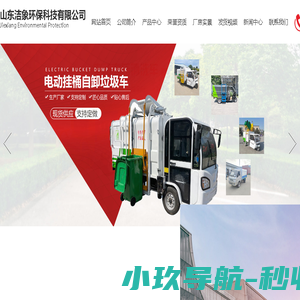 山东洁象环保科技有限公司