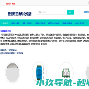 鹤壁PLC编程配电柜组装工厂设备自动化改造PLC编程培训变频柜组装调试鹤壁双正自动化