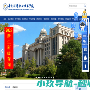 青岛港湾职业技术学院招生信息网