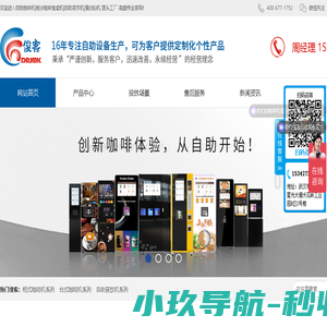 自助咖啡机