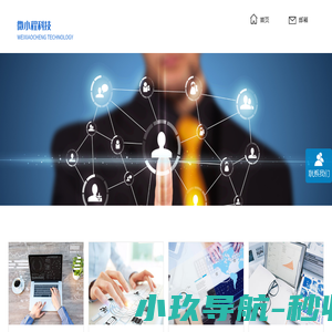 微小程科技