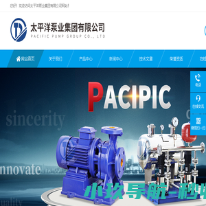 太平洋泵业集团有限公司