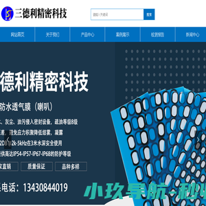 深圳市三德利精密科技有限公司