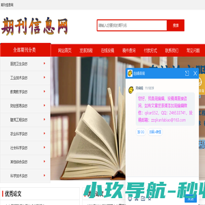 期刊信息网