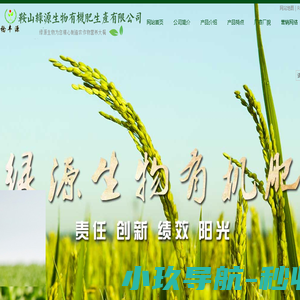 鞍山市绿源生物有机肥生产有限公司