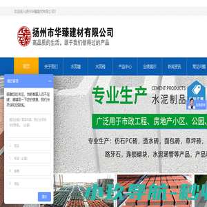 扬州华臻建材有限公司