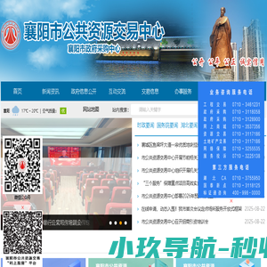 襄阳市公共资源交易网