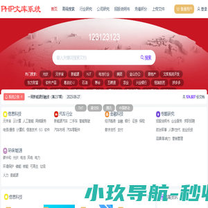 PHP文库系统