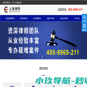 上海律师事务所