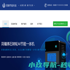 简臻节能科技（山东）有限公司