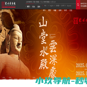 徐州博物馆（徐州汉画像石艺术馆）