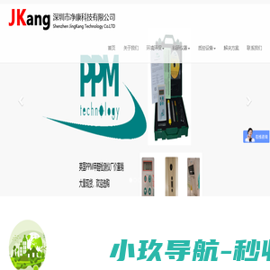 深圳市净康科技有限公司官方网站