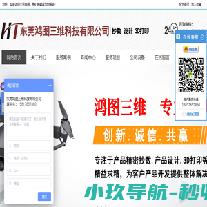 东莞鸿图三维科技有限公司
