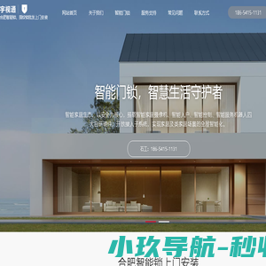 合肥智能门锁安装