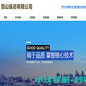 雪山集团有限公司