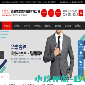 西安西服定做,西安工作服定做,西安衬衫定做