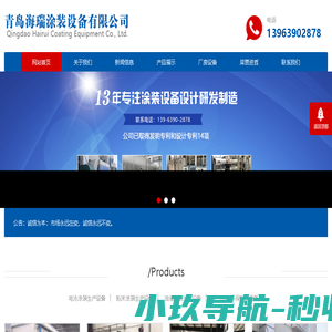 青岛涂装设备