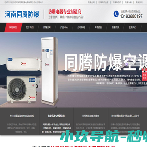 河南同腾防爆电器有限公司