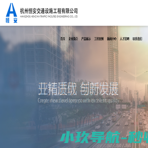 杭州恒安交通设施工程有限公司