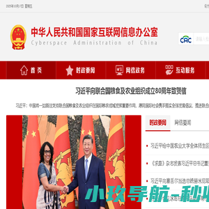 中央网络安全和信息化委员会办公室