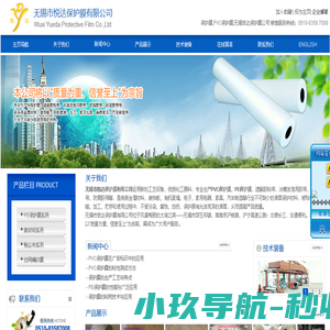 保护膜,PVC保护膜,无锡市悦达保护膜有限公司