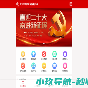 恒大绿洲社区居民委员会