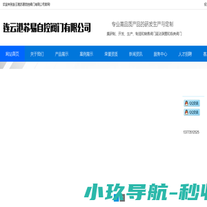 连云港苏易自控阀门有限公司