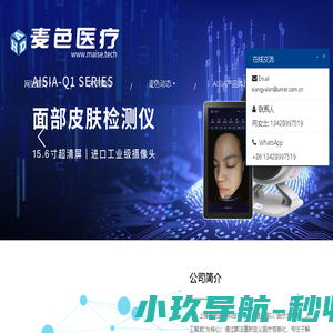 上海麦色医疗科技有限公司www.maise.tech