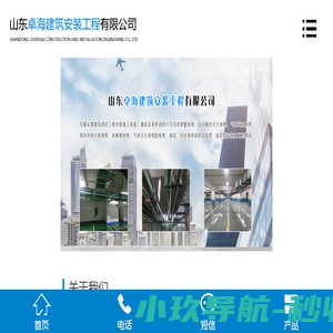 山东卓海建筑安装工程有限公司