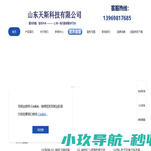 山东天斯科技有限公司官网