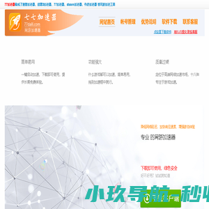 77加速器官方网站