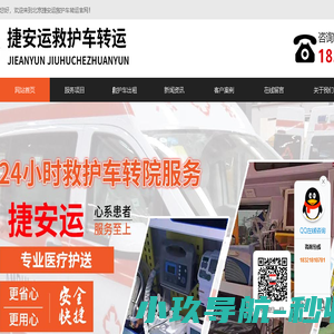 北京私人救护车出租