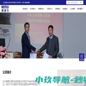 长沙美德力医疗科技有限公司