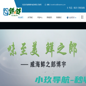 威海博宇食品有限公司