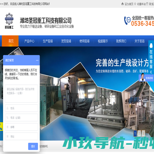 潍坊圣冠重工科技有限公司